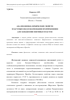 Научная статья на тему 'АНАЛИЗ ФИЗИКО-ХИМИЧЕСКИХ СВОЙСТВ ПЛАСТОВЫХ ВОД И ОБОСНОВАНИЕ ИХ ПРИМЕНЕНИЯ ДЛЯ ЗАВОДНЕНИЯ НЕФТЯНЫХ ПЛАСТОВ'