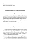 Научная статья на тему 'Анализ флорообраза «Сосна» из стихотворения Т. Готье «Сосна Ланд»'