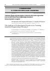 Научная статья на тему 'Анализ форм проведения технологических практик для подготовки квалифицированных инженерных кадров'