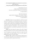 Научная статья на тему 'Анализ формирования финансового плана/прогноза на железно-дорожном транспорте'