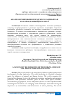 Научная статья на тему 'АНАЛИЗ ФОРМИРОВАНИЯ ГОРОДСКОГО ЛАНДШАФТА И ФАКТОРОВ, ВЛИЯЮЩИХ НА НЕГО'