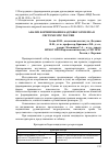 Научная статья на тему 'Анализ формирования кадрового резерва в системе МЧС России'