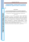 Научная статья на тему 'Анализ формирования ресурсов инвестиционно-строительной деятельности Волгоградской области'