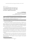 Научная статья на тему 'Анализ формирования структурных зон в стружковом материале из сплава AD31, полученного обработкой давлением'