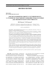 Научная статья на тему 'Анализ функционального состояния мозга у студентов с высокими и низкими показателями умственной работоспособности'