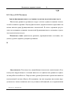 Научная статья на тему 'Анализ функционального состояния студентов педагогического вуза'