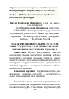 Научная статья на тему 'Анализ функционального состояния студентов с различными нарушениями в состоянии здоровья'