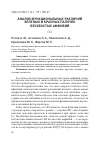 Научная статья на тему 'АНАЛИЗ ФУНКЦИОНАЛЬНЫХ РАЗЛИЧИЙ ЗЕЛЕНЫХ И КРАСНЫХ ПАЛОЧЕК БЕСХВОСТЫХ АМФИБИЙ'