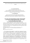 Научная статья на тему ' АНАЛИЗ ФУНКЦИОНИРОВАНИЯ ТЕРРИТОРИЙ С ОСОБЫМ ЭКОНОМИЧЕСКИМ СТАТУСОМ В ДОТАЦИОННОМ РЕГИОНЕ (на материалах Республики Дагестан)'