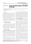 Научная статья на тему 'АНАЛіЗ ФУНКЦіОНУВАННЯ БіОГАЗОВИХ УСТАНОВОК'