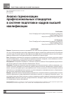 Научная статья на тему 'Анализ гармонизации профессиональных стандартов в системе подготовки кадров высшей квалификации'