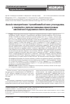 Научная статья на тему 'Аналіз геморагічних і тромбоемболічних ускладнень у пацієнтів з імплантованими пристроями механічної підтримки лівого шлуночка'