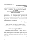 Научная статья на тему 'АНАЛИЗ ГЕНЕЗИСА И СИСТЕМАТИЗАЦИЯ ПОНЯТИЙНОТЕРМИНОЛОГИЧЕСКОГО АППАРАТА «УРОВНЯ И КАЧЕСТВА ЖИЗНИ» НАСЕЛЕНИЯ И «НЕРАВНОМЕРНОСТИ РАЗВИТИЯ» ТЕРРИТОРИЙ'