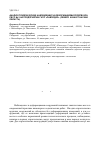 Научная статья на тему 'Анализ геодезических наблюдений за деформациями резервуара рвсп № 2 на предприятии гнпс «Павлодар» (Северо-Казахстанская область)'