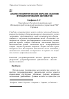 Научная статья на тему 'Анализ геометрических образов законов функционирования автоматов'