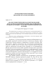 Научная статья на тему 'АНАЛИЗ ГЕОМЕТРИЧЕСКИХ ПАРАМЕТРОВ ИЗДЕЛИЙ, ПОЛУЧАЕМЫХ КОМБИНИРОВАННЫМ ВЫДАВЛИВАНИЕМ ТРУБНОЙ ЗАГОТОВКИ С ТОЛСТОЙ СТЕНОЙ В КОНИЧЕСКОЙ МАТРИЦЕ'