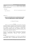 Научная статья на тему 'Анализ геометрических параметров рельсовой колеи для рационального применения новых конструкций промежуточных скреплений'