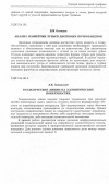 Научная статья на тему 'Анализ геометрии зубьев дисковых почвозацепов'