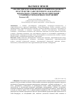 Научная статья на тему 'Анализ гидрогеологических условий в подземном пространстве Санкт-Петербурга как фактора безопасного строительства и длительной устойчивости подземных сооружений'