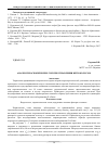 Научная статья на тему 'Анализ гироскопических сил при управлении ветроколесом'