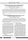 Научная статья на тему 'Анализ гистоморфологического состояния роговицы при использовании ортокератологических линз'