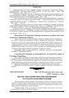 Научная статья на тему 'Аналіз глобальних проблем знеліснення та сталого лісокористування'