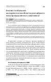 Научная статья на тему 'Анализ глобальной конкурентоспособности российского лесопромышленного комплекса'