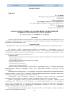 Научная статья на тему 'Анализ годового объёма отходов производства предприятия машиностроительной отрасли, на примере АО "тагат" им. С. И. Лившица г. Тамбова'