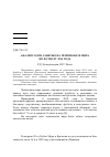 Научная статья на тему 'Анализ голов, забитых на чемпионате мира по футболу 2014 года'