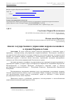 Научная статья на тему 'Анализ государственного управления недропользованием в странах Европы и Азии'