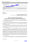 Научная статья на тему 'Анализ государственной политики регионального развития в Российской Федерации'