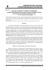 Научная статья на тему 'Анализ готовности многоуровневой коммуникационной подсистемы компьютерных систем кластерной архитектуры'