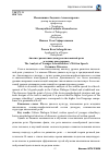 Научная статья на тему 'Анализ грамматики дискурса письменной речи младших школьников'