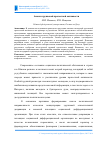 Научная статья на тему 'Анализ групповой протестной активности'