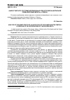 Научная статья на тему 'Анализ гумусного состояния аллювиальных почв островов и центральной поймы верховьев дельты Р. Селенги'