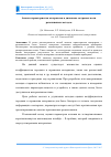 Научная статья на тему 'Анализ характеристик материалов в диапазоне метровых волн резонансным методом'