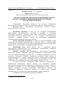 Научная статья на тему 'Аналіз характеристик рефлектометричних систем для дистанційного вимірювання діелектричних параметрів біооб’єктів'