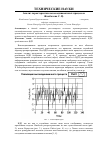 Научная статья на тему 'Анализ характеристик высокодинамичных процессов'