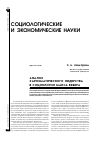 Научная статья на тему 'Анализ харизматического лидерства в социологии Макса Вебера'