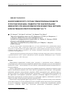 Научная статья на тему 'Анализ химического состава гуминоподобных веществ лузги подсолнечника, подвергнутой окислительному аммонолизу при механохимическом воздействии, методом количественной спектроскопии ЯМР 1H и 13C'