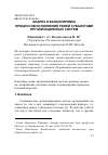 Научная статья на тему 'Анализ и балансировка процессов исполнения ролей субъектами организационных систем'