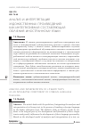 Научная статья на тему 'Анализ и интерпретация художественных произведений как интегративная составляющая обучения иностранному языку'