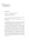 Научная статья на тему 'Анализ и интерпретация текста как путь к его пониманию (методический аспект)'