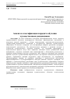 Научная статья на тему 'Анализ и классификация парадигм обучения художественным дисциплинам'