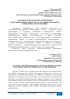 Научная статья на тему 'АНАЛИЗ И МЕТОДОЛОГИЯ УПРАВЛЕНИЯ ОСБЛУЖИВАЮЩЕГО ПЕРСОНАЛА ЖЕЛЕЗНОДОРОЖНОГО ТРАНСПОРТА В РЕСПУБЛИКЕ'