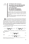 Научная статья на тему 'Анализ и моделирование случайного шахтного грузопотока на магистральном сборном конвейере'