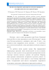 Научная статья на тему 'АНАЛИЗ И МОДЕЛИРОВАНИЕ ТРАНСПОРТНЫХ ПОТОКОВ НА ПЕРЕКРЕСТКЕ ДЛЯ УПРАВЛЕНИЯ КАЧЕСТВОМ ГОРОДСКОЙ СРЕДЫ'