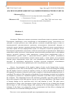 Научная статья на тему 'Анализ и модернизация метода оценки производственного шума'