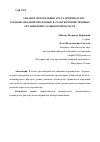 Научная статья на тему 'АНАЛИЗ И НАПРАВЛЕНИЯ РОСТА ПРОИЗВОДСТВА ПЛОДОВО-ЯГОДНОЙ ПРОДУКЦИИ В СЕЛЬСКОХОЗЯЙСТВЕННЫХ ОРГАНИЗАЦИЯХ ТАМБОВСКОЙ ОБЛАСТИ'