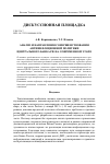 Научная статья на тему 'Анализ и направления совершенствования антиинфляционной политики Центрального Банка РФ на современном этапе'